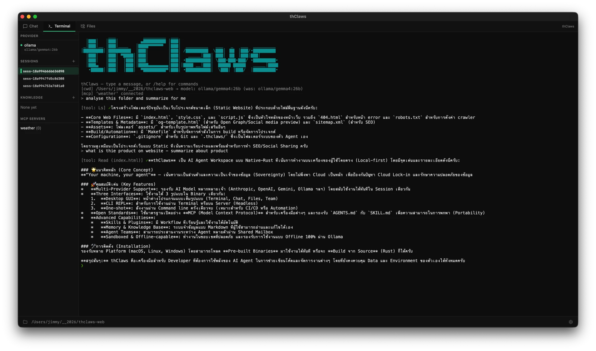 Terminal tab — REPL พร้อม slash command ครบถ้วน และ history ผ่าน up-arrow